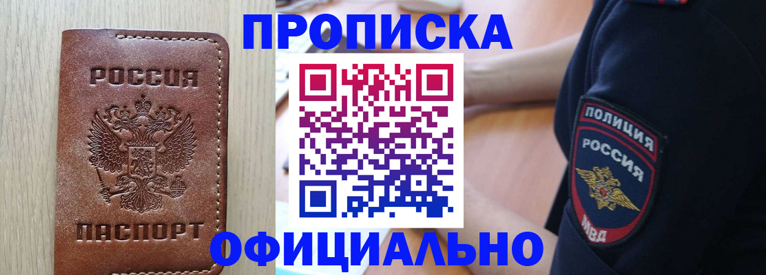 прописка ребенка в Саянске