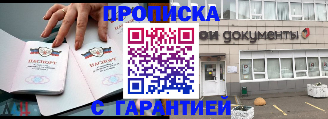прописка паспорт в Саянске