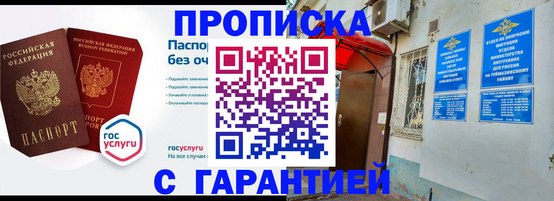 временная регистрация гарантия в Саянске