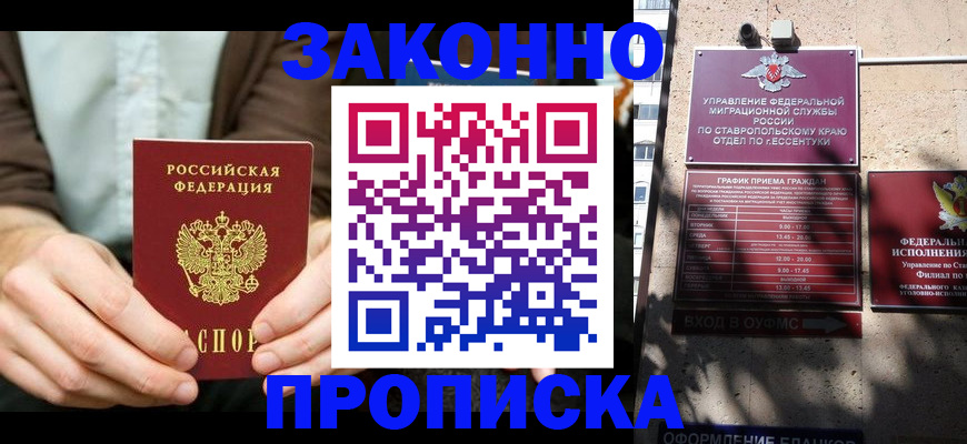 временная регистрация собственник в Саянске