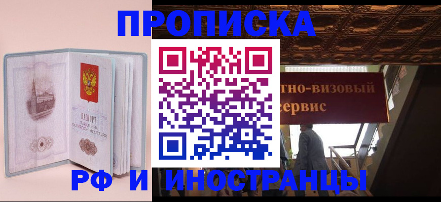 купить прописку в Саянске