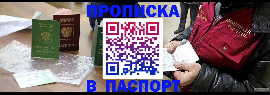 купить прописку в Саянске